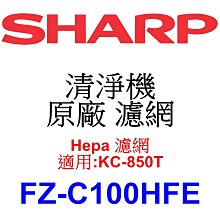適用SHARP夏普KC-850T-W水活力空氣清淨機HEPA濾芯+活性碳濾網組 歷史價格詳細信息