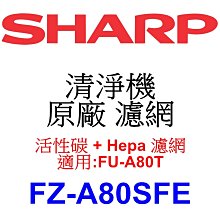 SHARP：FU-A80-T/A80-W/D80-W/E80-W【Original Life】2入組(前+後置)空氣清淨機濾網 長效可水洗 歷史價格詳細信息