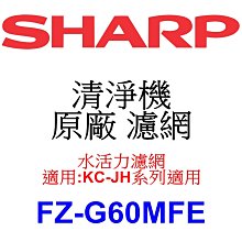 適用 SHARP 水活力濾網 FZ-G70MF KI-GS50 KI-HS50 KI-JS50 KI-LS50 歷史價格詳細信息