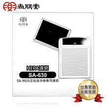 【尚朋堂】空氣清淨機SA-9966PD/SA-9955U專用蜂巢式活性除甲醛濾網SA-C950 歷史價格詳細信息