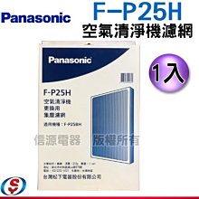 國際牌Panasonic空氣機濾網【五福居旅】 F-PXM55W / F-PXH55W / F-VXH50W(副廠 歷史價格詳細信息