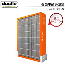 適用Dustie：DDH500【Original Life】長效可水洗 超淨化空氣清淨機濾網 歷史價格詳細信息