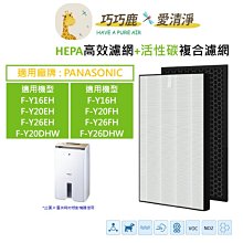 適用Panasonic 國際牌F-P20BH空氣清淨機除臭活性碳二合一HEPA濾網濾芯 F-P20H 歷史價格詳細信息