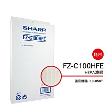 【SHARP 夏普】HEPA集塵過濾網 FZ-D80HFE(適用FU-D80T-W/FU-JS80T-W) 歷史價格詳細信息