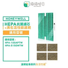 綠綠好日 一年份濾芯濾網組 適Honeywell HAP-801 802APTW 清淨機 歷史價格詳細信息