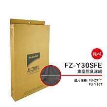 *****東洋數位家電*****SHARP 夏普活性碳+HEPA濾網 FZ-W53SEF公司貨附發票 歷史價格詳細信息