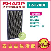 (現貨！)日本 夏普 SHARP【FZ-PF51F1】拋棄式濾網 濾紙6枚 KC-D50、KC-F50、KI-GS50 歷史價格詳細信息