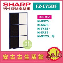 現貨????夏普 SHARP 【FZ-PF51F1】拋棄式濾紙(1包6入) 空氣清淨機用濾紙 KC-F50 KC-G50適用 歷史價格詳細信息