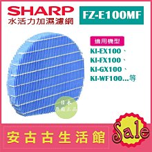 現貨????夏普 SHARP 【FZ-PF51F1】拋棄式濾紙(1包6入) 空氣清淨機用濾紙 KC-F50 KC-G50適用 歷史價格詳細信息