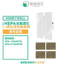 綠綠好日 一年份濾芯濾網組 適Honeywell HAP-801 802APTW 清淨機 歷史價格詳細信息