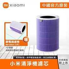 【小米】 空氣清淨機濾芯 HEPA 濾芯 濾心 濾網 抗菌版 歷史價格詳細信息
