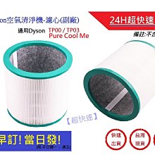 Dyson Pure Cool TP00 二合一涼風空氣清淨機 公司貨2年保 送濾網 享加碼禮 歷史價格詳細信息