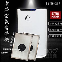 JAIR-215 負離子潔淨空氣清淨機 淨化器 過敏 寵物店 居家 公司貨 過敏首選 過濾器 抗空汙 廠商直送 歷史價格詳細信息
