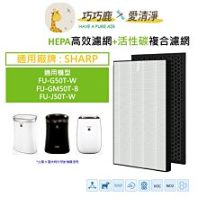 適用：SHARP FU-G50T【Original Life】沅瑢長效可水洗 空氣清淨機濾網 歷史價格詳細信息
