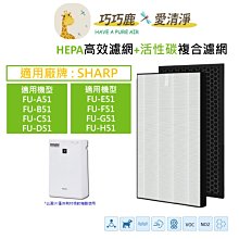適用：SHARP FU-E51、FU-F51【Original Life】沅瑢長效可水洗 空氣清淨機濾網 歷史價格詳細信息