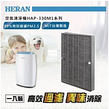 適用禾聯HERAN HAP-330M1 HAP-330M1i數位漂浮式空氣清淨機HEPA濾網濾芯組取代330M1-HCP 歷史價格詳細信息
