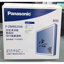 原廠 國際牌  二合一 集塵 活性碳 濾網 F-ZMRS25W 適用機型 F-P25EH 空氣清淨機濾網 價格比較,價格查詢,歷史價格詳細信息