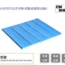 【副廠】大金 DAIKIN 濾紙 濾網 空氣清淨機 濾棉 濾芯 MC80JSC MC75LSC 歷史價格詳細信息