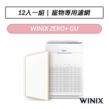 【Winix】空氣清淨機 ZERO+ 歷史價格詳細信息