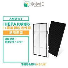 綠綠好日 HEPA濾芯 蜂巢活性碳顆粒 適用 Amway 安麗 逸新空氣清淨機二代 歷史價格詳細信息
