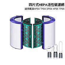 【適用Dyson】 Pure Cool Me TP03 TP02 TP01 TP00 AM11濾網 歷史價格詳細信息