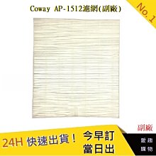 副廠 COWAY True HEPA抗敏濾網 適用 AP-0808KH AP-0808 AP0808KH 歷史價格詳細信息