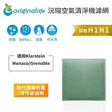 適用：Klarstein Vita Pure 2G【Original Life】沅瑢長效可水洗 空氣清淨機濾網 歷史價格詳細信息