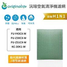 適用：SHARP FU-Y43CX-W、FU-Z30CX-W等【Original Life】沅瑢長效可水洗 空氣清淨機濾 歷史價格詳細信息