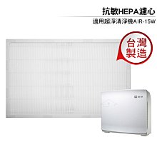 適用佳醫：AIR-15W 兩入【Original Life】長效可水洗★ 超淨化空氣清淨機濾網 歷史價格詳細信息