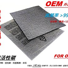 Opure 臻淨 A1空氣清淨機第三層蜂巢式活性碳顆粒+沸石顆粒濾網  A1-D 歷史價格詳細信息