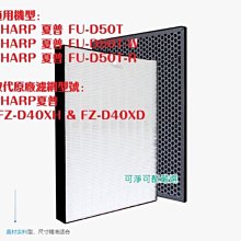 SHARP 夏普 活性碳過濾網 FZ-D40XD(適用FU-D50T-R/W) 歷史價格詳細信息