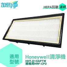加倍淨 適用Honeywell 智慧淨化抗敏空氣清淨機HPA-720WTW蜂巢式顆粒狀活性碳濾網(同HRF-L720) 歷史價格詳細信息