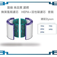 【適用Dyson】 Pure Cool Me TP03 TP02 TP01 TP00 AM11濾網 歷史價格詳細信息