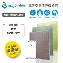 【一次換到好】3入 SHARP：FU-A80T(取代活性碳&HEPA)【Original Life】 空氣清淨機濾網 歷史價格詳細信息