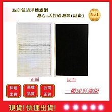 3M空氣清淨機濾網 濾心+活性碳一體成形【Chu Mai】趣買購物 CHIMSPD-01UCRC 3M空氣機濾網(通用 歷史價格詳細信息