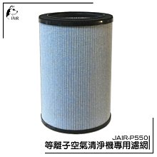 JAIR-215 負離子潔淨空氣清淨機 淨化器 過敏 寵物店 居家 公司貨 過敏首選 過濾器 抗空汙 廠商直送 歷史價格詳細信息