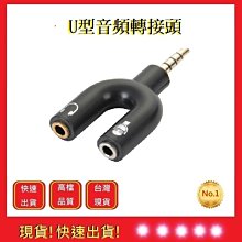 U型3.5mm耳機麥克風二合一轉接頭 一分二轉接頭 手機耳麥分線器 3.5MM轉接頭 一公轉二母 U型轉接頭 音頻轉換器 歷史價格詳細信息