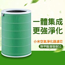 米家空氣淨化器濾芯 除甲醛增強版 S1 歷史價格詳細信息