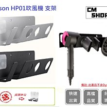 戴森Dyson 吹風機置放架【CM SHOP】Dyson吹風機架 免打孔吹風機架  置物架 吹風機支架-副廠 兩色 歷史價格詳細信息