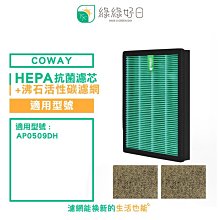 綠綠好日 一年份濾芯濾網組 適Honeywell HAP-801 802APTW 清淨機 歷史價格詳細信息