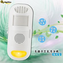 DigiMax DP3D6負離子空氣清淨機(8 坪、驅蚊黃光)Baby House 愛兒房官方商城 歷史價格詳細信息