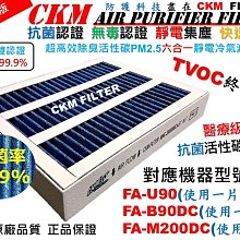 【CKM】3M FA-B90DC 寶寶機 除菌 抗菌 抗敏 無毒 活性碳濾網 靜電 B90DC-F B90DC-ORF 歷史價格詳細信息
