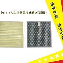 DAIKIN 大金 空氣清淨機脫臭蜂巢式濾網(適MCK55USCT.MC40USCT7.MC55USCT7) 2291097 -(原廠公司貨) 歷史價格詳細信息