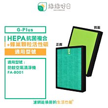 適用Gplus積加 小白 FA-B001 國民 / 防蚊 空氣清淨機高效複合式活性碳HEPA替換濾網 歷史價格詳細信息