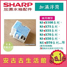 (現貨！)日本 夏普SHARP【IZ-C75S】銀離子產生器 KI-EX75 KI-EX55 KI-FX75 多機型適用 歷史價格詳細信息
