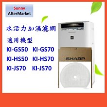適用 SHARP 水活力濾網 FZ-G70MF KI-GS50 KI-HS50 KI-JS50 KI-LS50 價格比較,價格查詢,歷史價格詳細信息