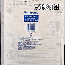 國際牌清淨機F-VXF35W專用濾網(保濕F-ZXCE50W) 歷史價格詳細信息