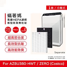適用【Winix Zero Costco好巿多空氣清淨機】AZBU380-HWT HEPA+除臭濾網 歷史價格詳細信息
