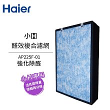 Haier海爾 小H空氣清淨機-精油版(適用5-13坪) AP225B 歷史價格詳細信息