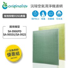 適用尚朋堂 SA-9966PD SA-9955U SA-9925 替換SA-630 SA-C950 HEPA+活性碳濾網 歷史價格詳細信息